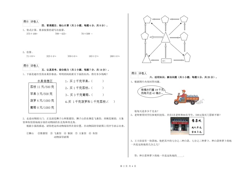 人教版三年级数学下学期过关检测试题A卷 含答案.doc_第2页