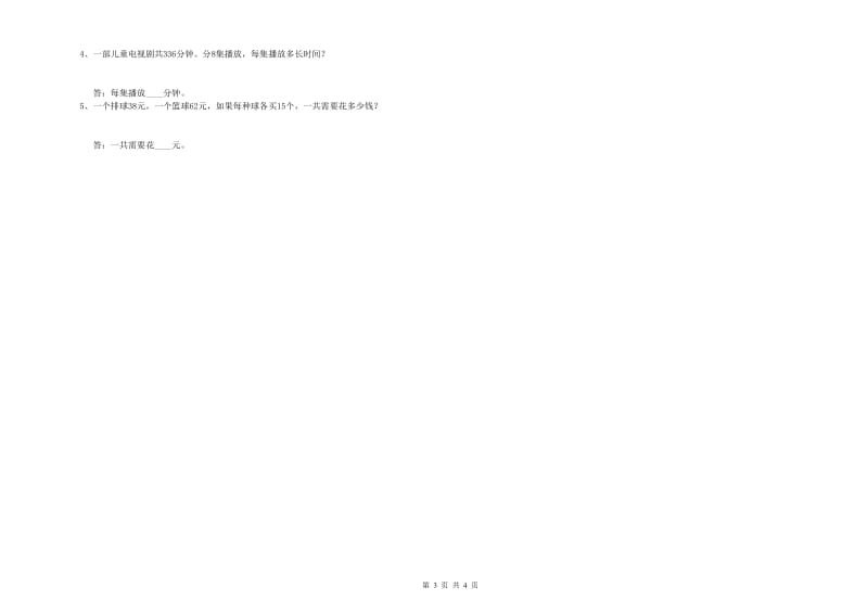 人教版三年级数学下学期过关检测试题A卷 含答案.doc_第3页