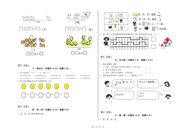 临沂市2019年一年级数学上学期期中考试试卷 附答案.doc_第2页