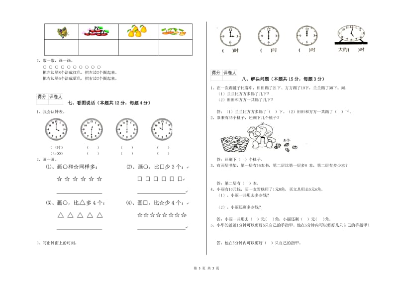 临沂市2019年一年级数学上学期期中考试试卷 附答案.doc_第3页