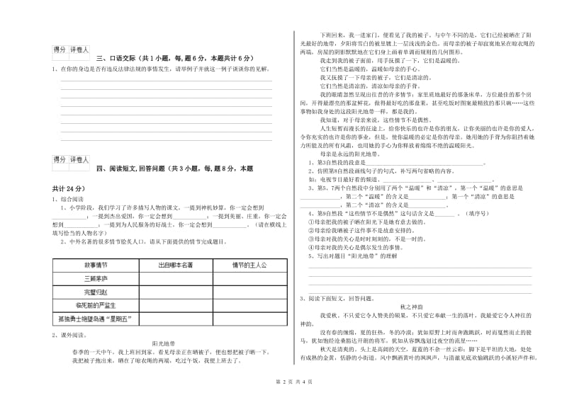 上海市实验小学六年级语文【下册】能力测试试题 含答案.doc_第2页