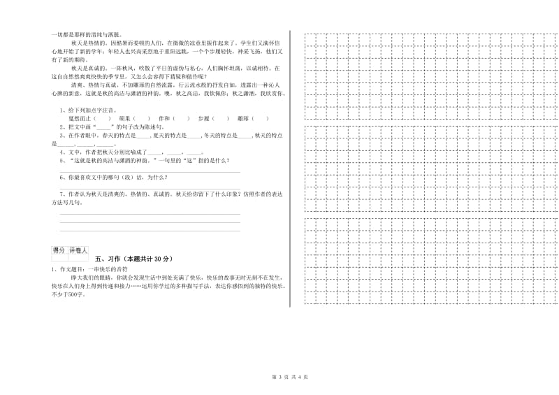 上海市实验小学六年级语文【下册】能力测试试题 含答案.doc_第3页