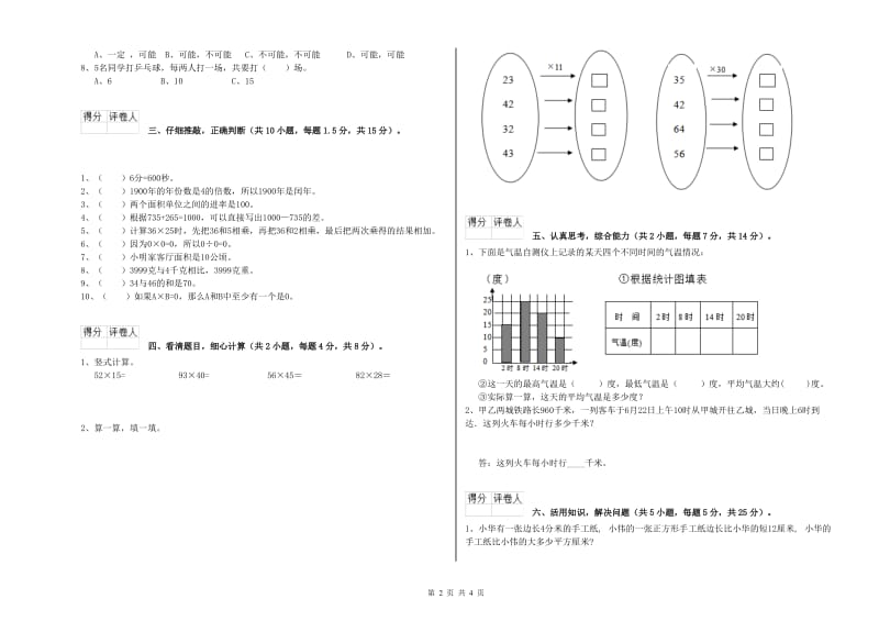 人教版三年级数学上学期月考试卷C卷 附解析.doc_第2页