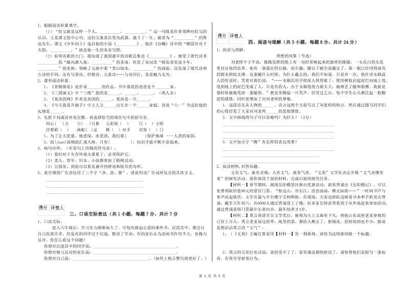 克拉玛依市重点小学小升初语文全真模拟考试试卷 含答案.doc_第2页