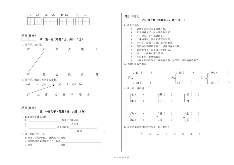 乌兰察布市实验小学一年级语文【上册】开学检测试卷 附答案.doc_第2页