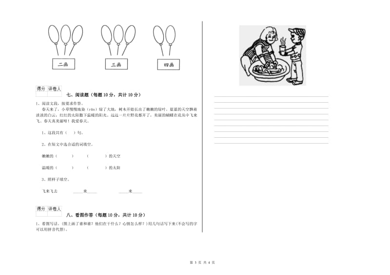 乌兰察布市实验小学一年级语文【上册】开学检测试卷 附答案.doc_第3页