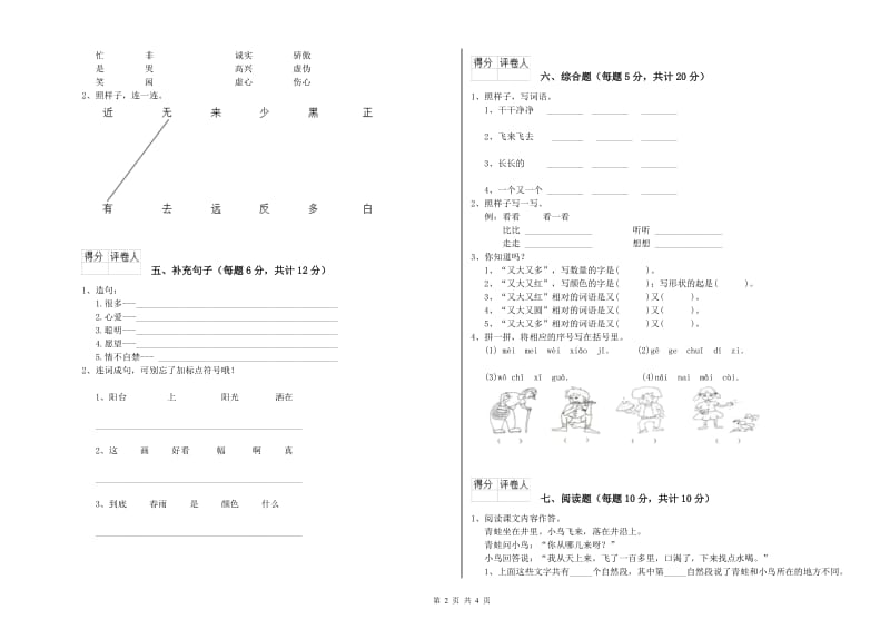 上海市实验小学一年级语文【上册】自我检测试题 附答案.doc_第2页