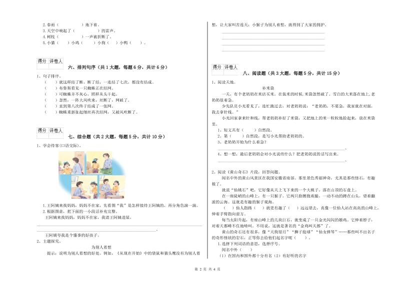 上海教育版二年级语文下学期过关检测试卷 含答案.doc_第2页