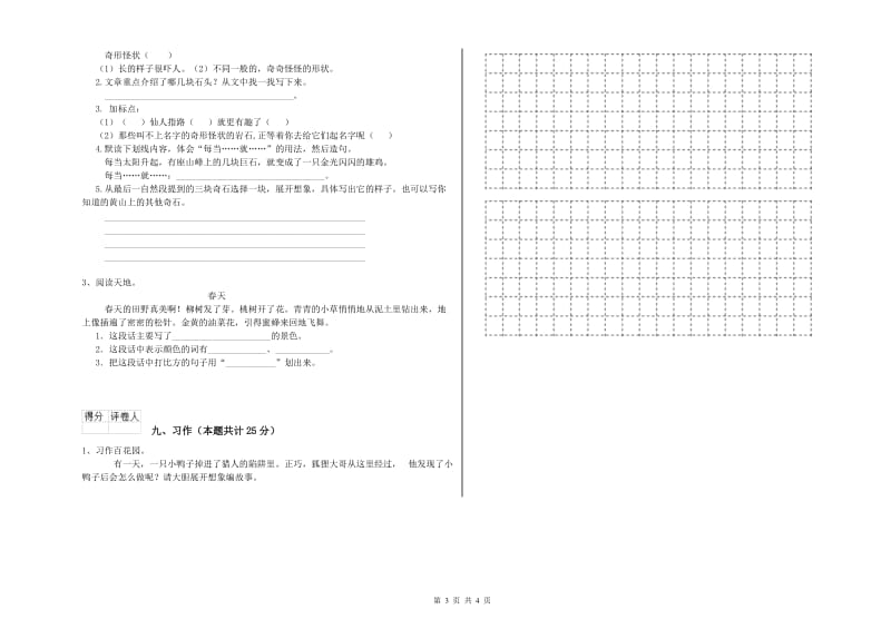 上海教育版二年级语文下学期过关检测试卷 含答案.doc_第3页