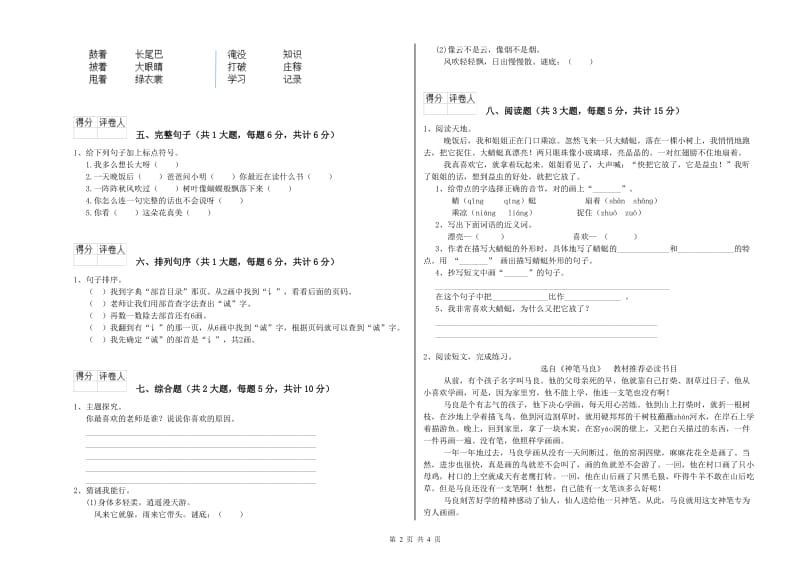 云南省2019年二年级语文【下册】每日一练试题 含答案.doc_第2页