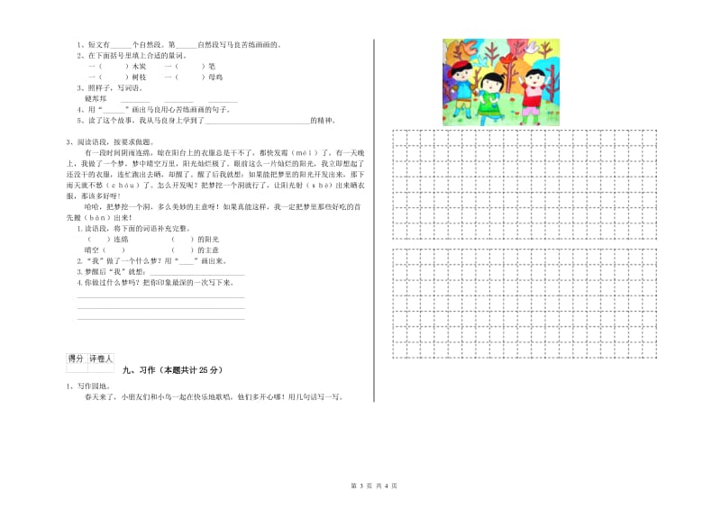 云南省2019年二年级语文【下册】每日一练试题 含答案.doc_第3页