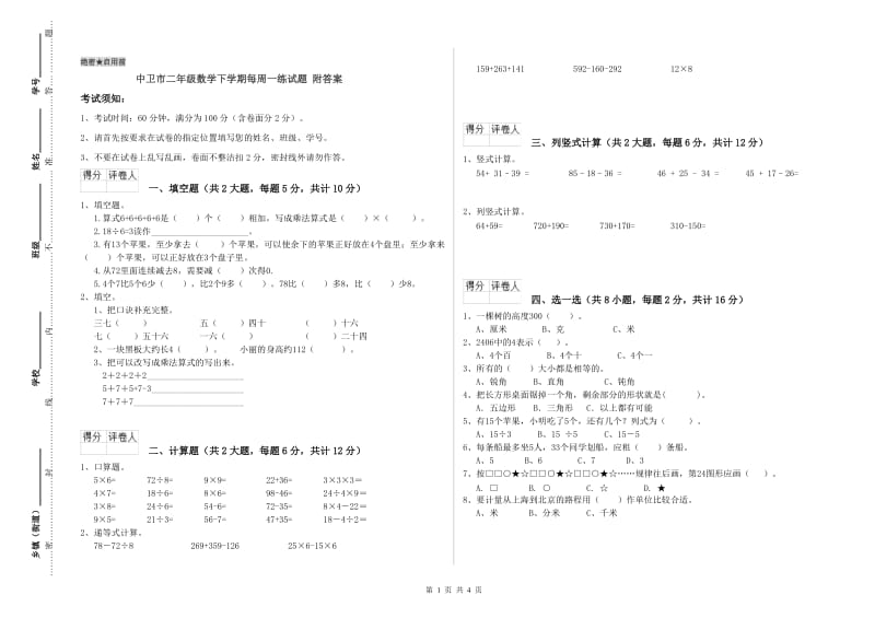 中卫市二年级数学下学期每周一练试题 附答案.doc_第1页