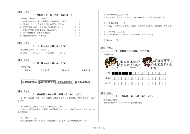 中卫市二年级数学下学期每周一练试题 附答案.doc_第2页