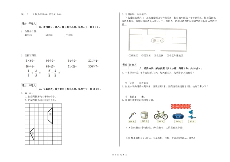 三年级数学下学期综合练习试卷 苏教版（含答案）.doc_第2页