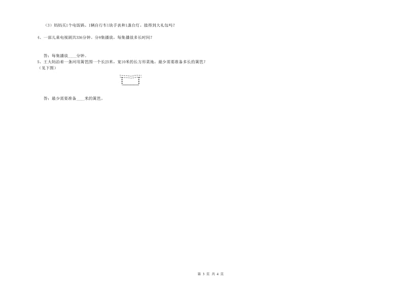 三年级数学下学期综合练习试卷 苏教版（含答案）.doc_第3页