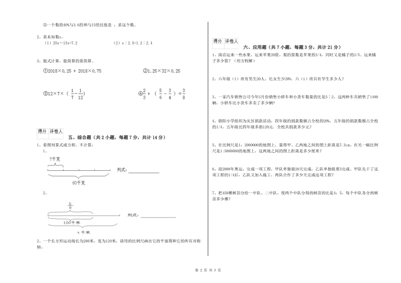 上海教育版六年级数学【下册】综合练习试卷A卷 附答案.doc_第2页