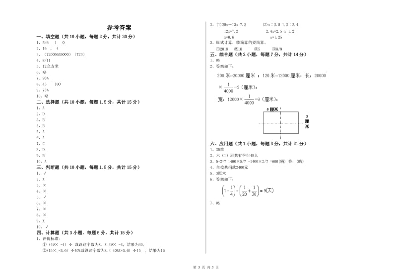 上海教育版六年级数学【下册】综合练习试卷A卷 附答案.doc_第3页