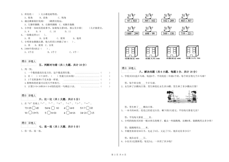 上海教育版二年级数学【下册】综合检测试卷B卷 附答案.doc_第2页