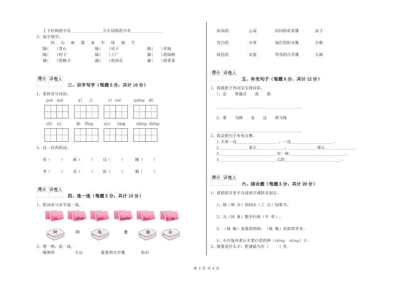 信阳市实验小学一年级语文【上册】全真模拟考试试题 附答案.doc_第2页