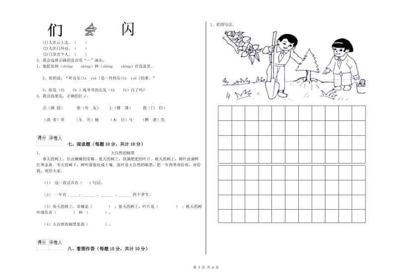 信阳市实验小学一年级语文【上册】全真模拟考试试题 附答案.doc_第3页