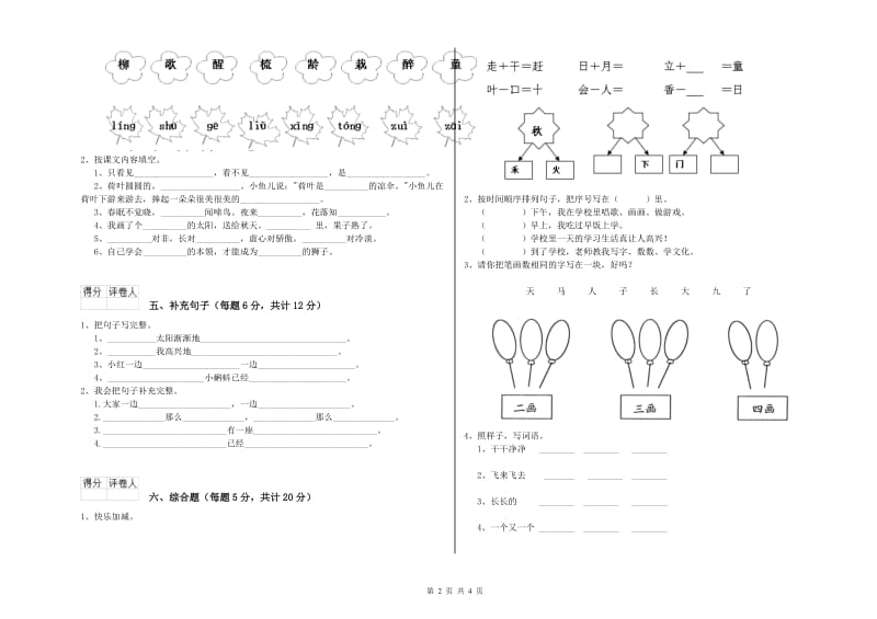 一年级语文【上册】每周一练试卷 人教版（附答案）.doc_第2页