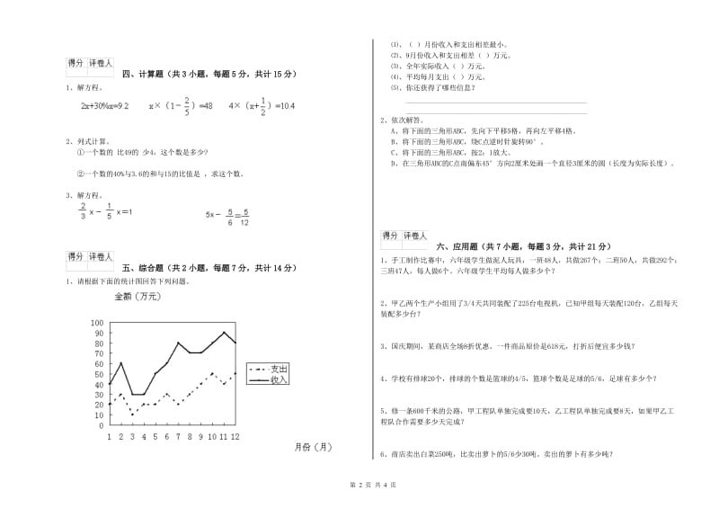 人教版六年级数学下学期强化训练试卷B卷 附解析.doc_第2页