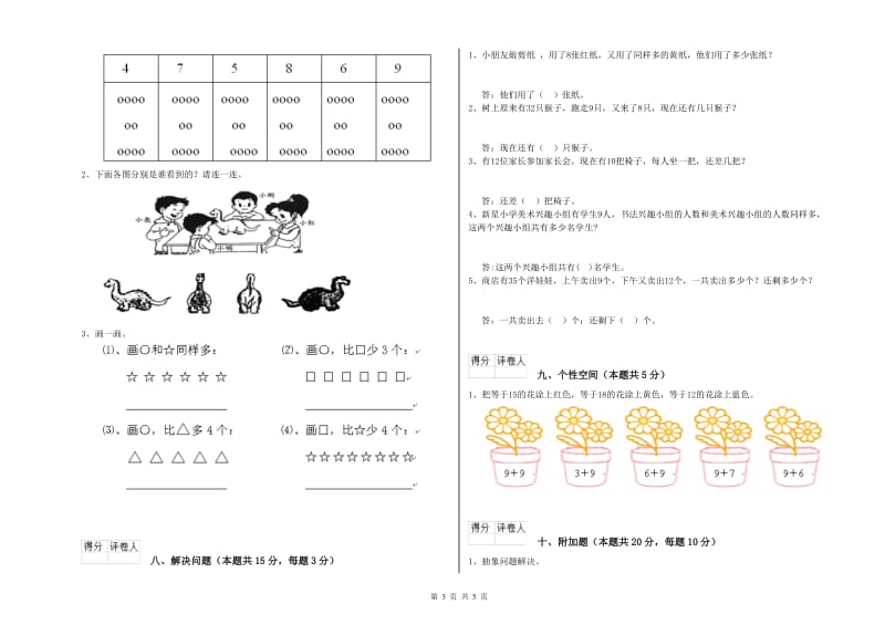 中山市2019年一年级数学上学期开学考试试题 附答案.doc_第3页