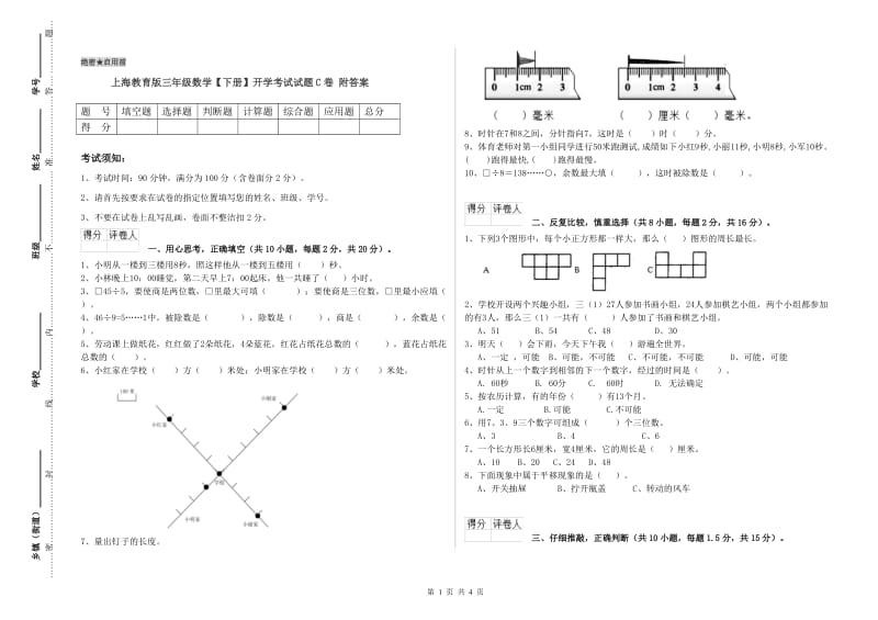 上海教育版三年级数学【下册】开学考试试题C卷 附答案.doc_第1页