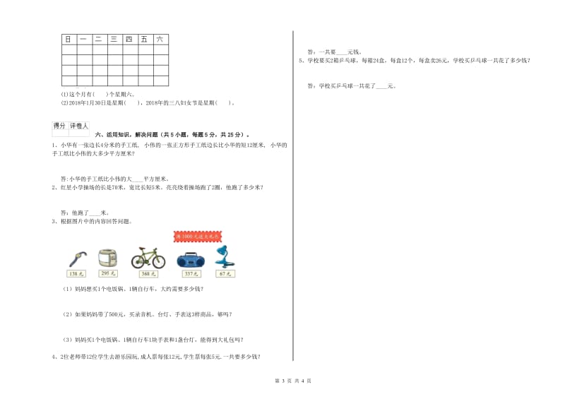 上海教育版三年级数学下学期月考试题D卷 附解析.doc_第3页