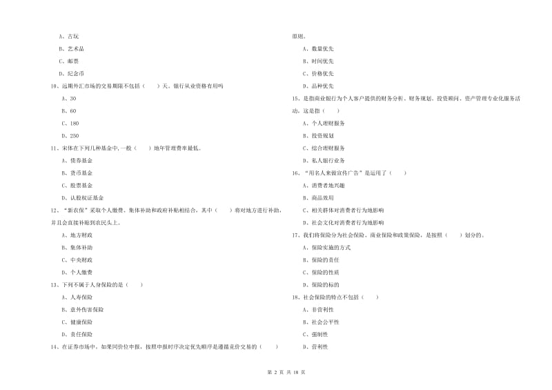 中级银行从业考试《个人理财》题库练习试题 附解析.doc_第2页