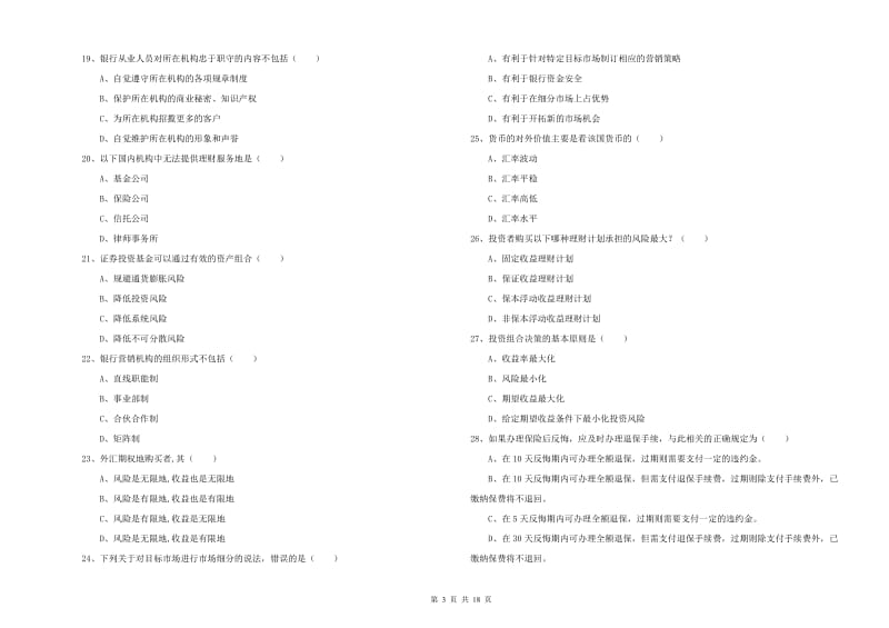 中级银行从业考试《个人理财》题库练习试题 附解析.doc_第3页