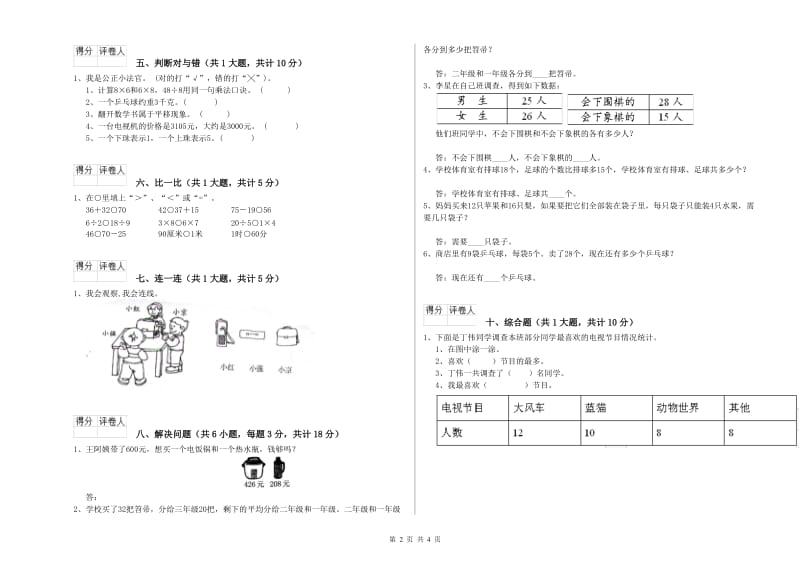 信阳市二年级数学上学期开学检测试题 附答案.doc_第2页