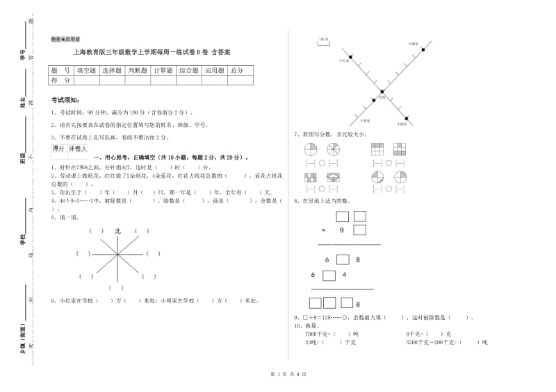 上海教育版三年级数学上学期每周一练试卷B卷 含答案.doc_第1页