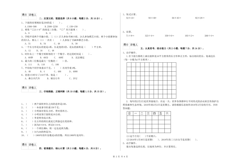 上海教育版三年级数学上学期每周一练试卷B卷 含答案.doc_第2页