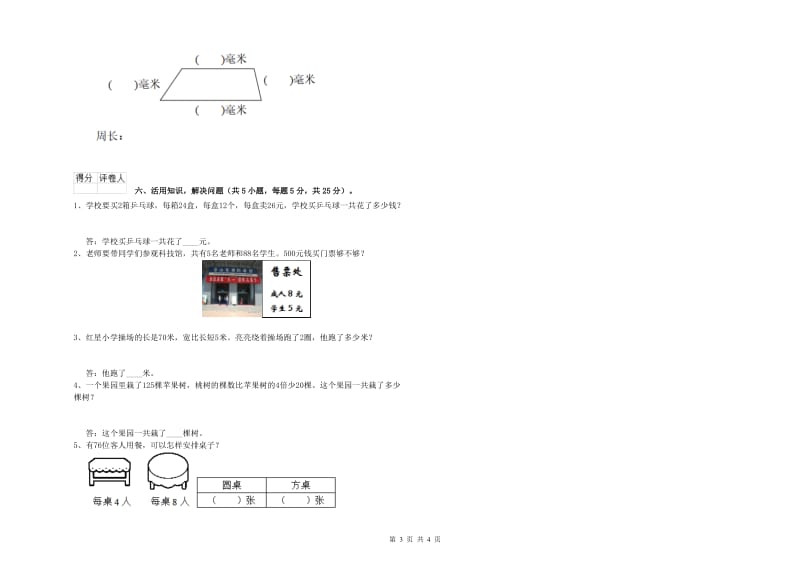 上海教育版三年级数学上学期每周一练试卷B卷 含答案.doc_第3页