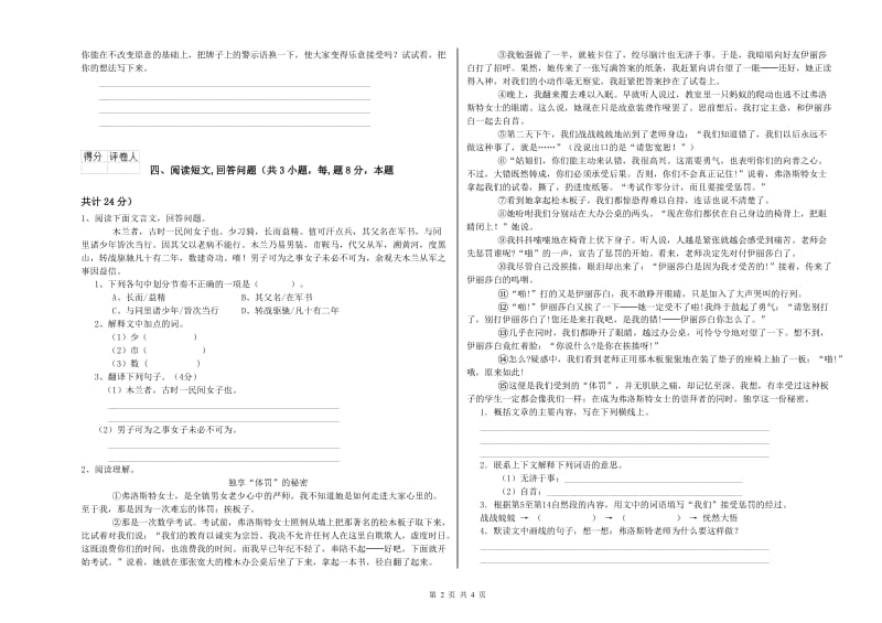 丽江市实验小学六年级语文下学期能力提升试题 含答案.doc_第2页