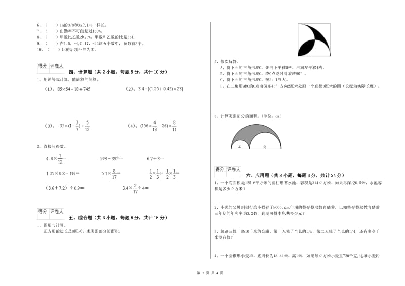 2020年实验小学小升初数学自我检测试卷D卷 苏教版（附答案）.doc_第2页