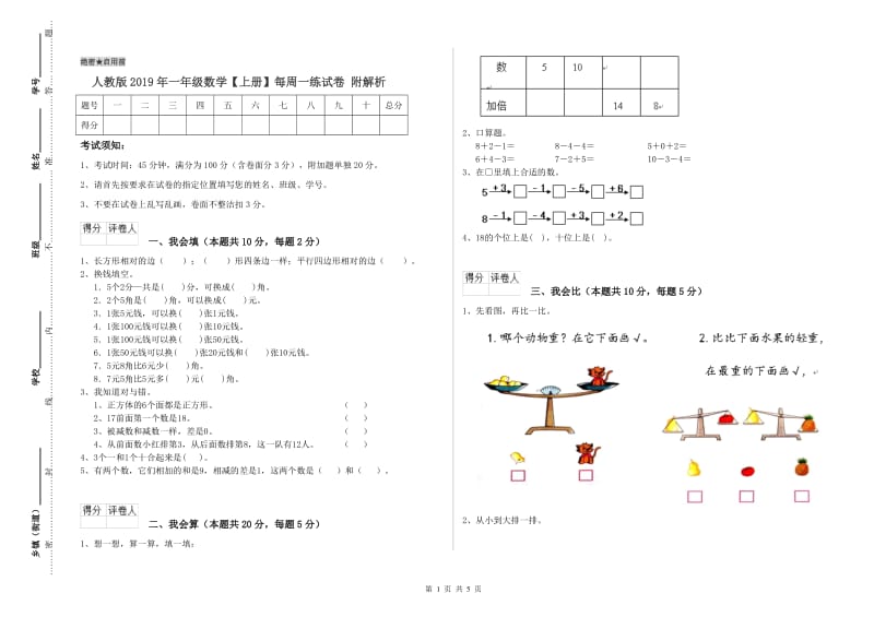 人教版2019年一年级数学【上册】每周一练试卷 附解析.doc_第1页