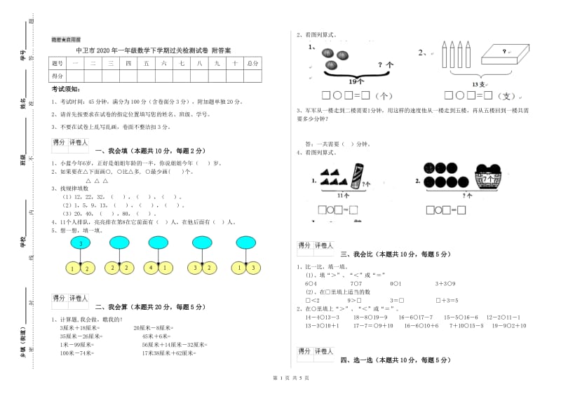 中卫市2020年一年级数学下学期过关检测试卷 附答案.doc_第1页