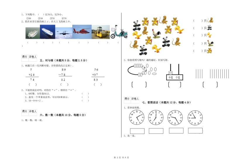 中卫市2020年一年级数学下学期过关检测试卷 附答案.doc_第2页