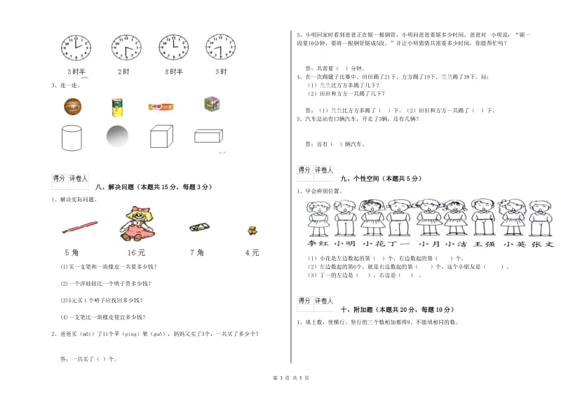 中卫市2020年一年级数学下学期过关检测试卷 附答案.doc_第3页