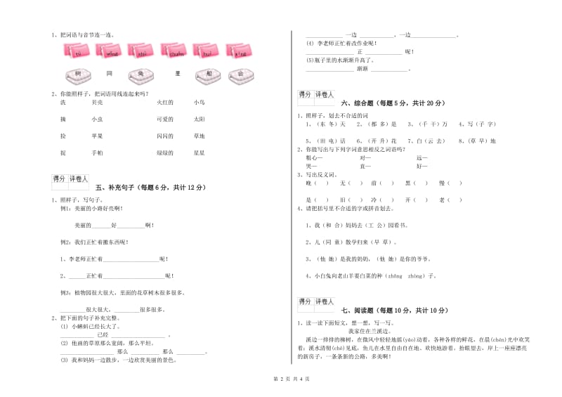 一年级语文【下册】期中考试试题 北师大版（附解析）.doc_第2页