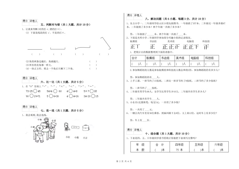 人教版二年级数学上学期综合检测试题C卷 附解析.doc_第2页