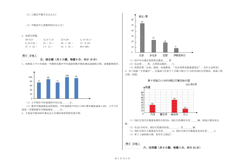 2020年实验小学小升初数学能力检测试题D卷 沪教版（附解析）.doc_第2页