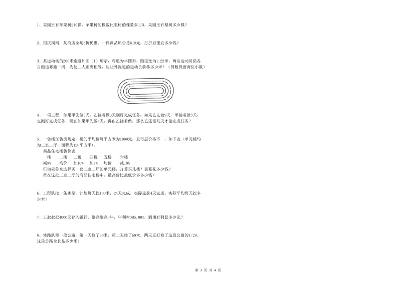 2020年实验小学小升初数学能力检测试题D卷 沪教版（附解析）.doc_第3页