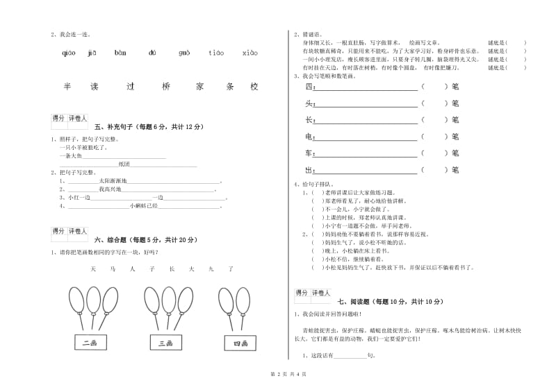 一年级语文下学期过关检测试题 沪教版（含答案）.doc_第2页