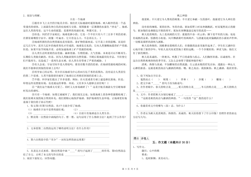 三明市重点小学小升初语文考前练习试题 附解析.doc_第3页