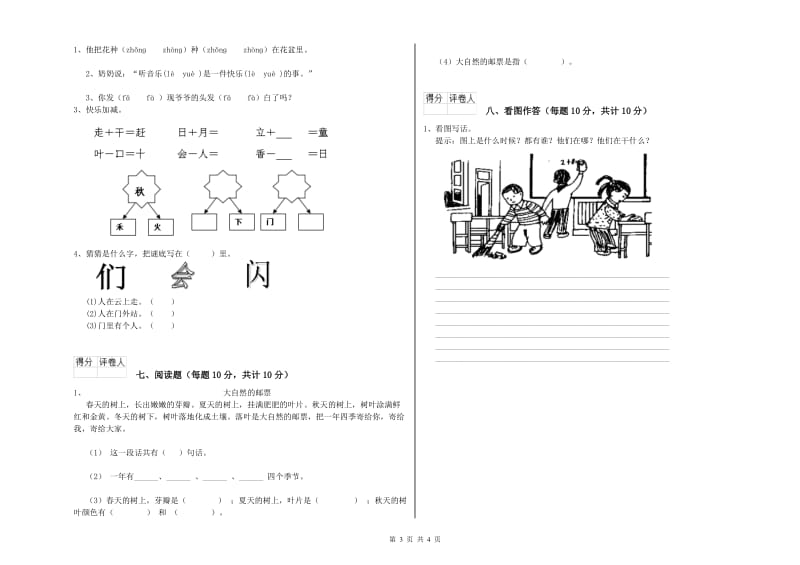 三沙市实验小学一年级语文下学期自我检测试题 附答案.doc_第3页