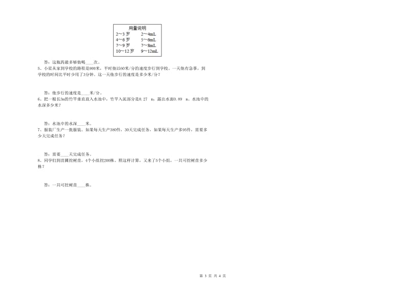 人教版四年级数学下学期综合练习试题A卷 附解析.doc_第3页