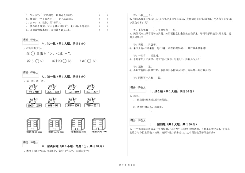 临汾市二年级数学上学期自我检测试卷 附答案.doc_第2页